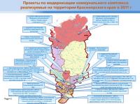 ЖКХ КК 2014. Проекты по модернизации коммунального комплекса, реализуемые на территории Красноярского края в 2011 г